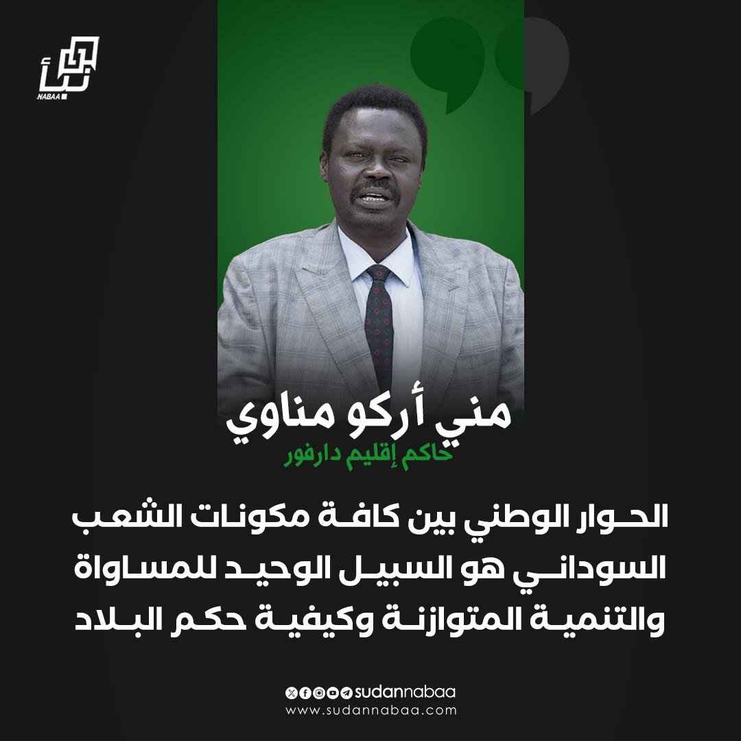 توصيات لتعزيز الحوار الوطني وتحقيق تسوية سلمية في إقليم دارفور