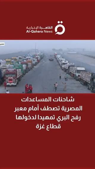 التحديات اللوجستية وتأثيرها على سرعة وصول المساعدات عبر معبر كرم أبو سالم