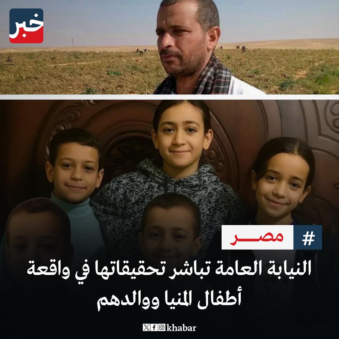 التفاصيل الطبية وتحليل أسباب وفاة الأطفال ووالدهم في مركز ديرمواس بالمنيا