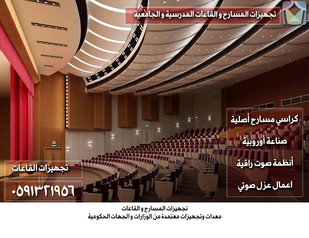 تجهيزات المسرح والإضاءة ودورها في تعزيز الأداء