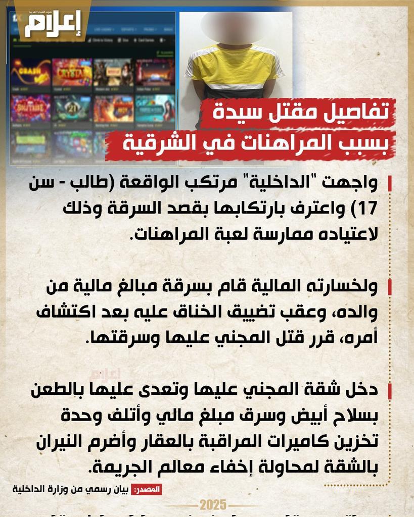 مأساة المراهنات في الشرقية أسباب الحادث وتأثيرها على المجتمع