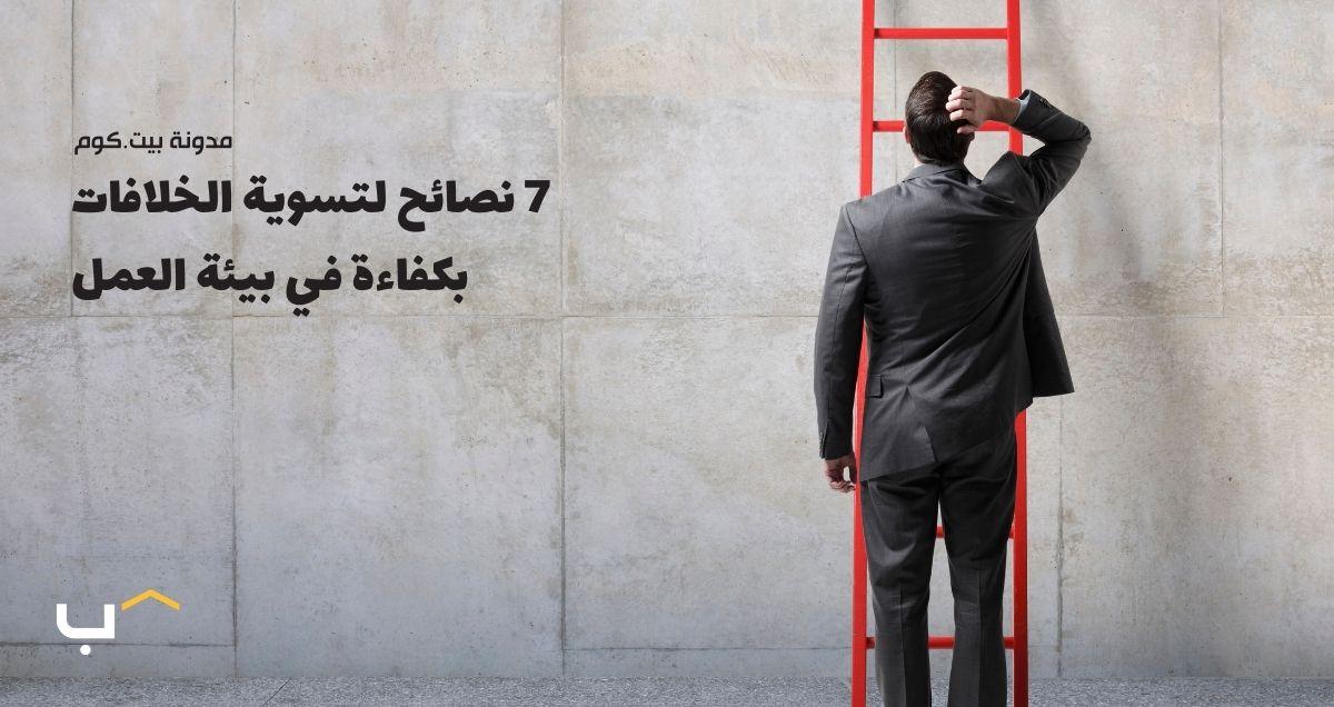استراتيجيات التهدئة وبناء جسور الحوار في الخلافات الإعلامية