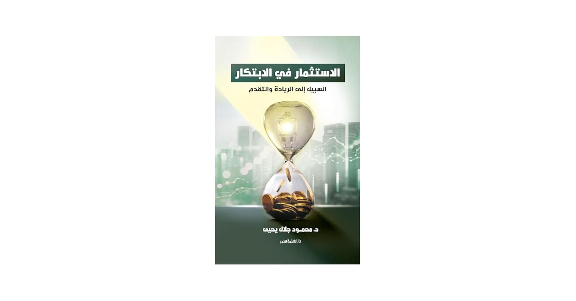 استراتيجيات تعزيز النمو من خلال الابتكار والشراكات المحلية