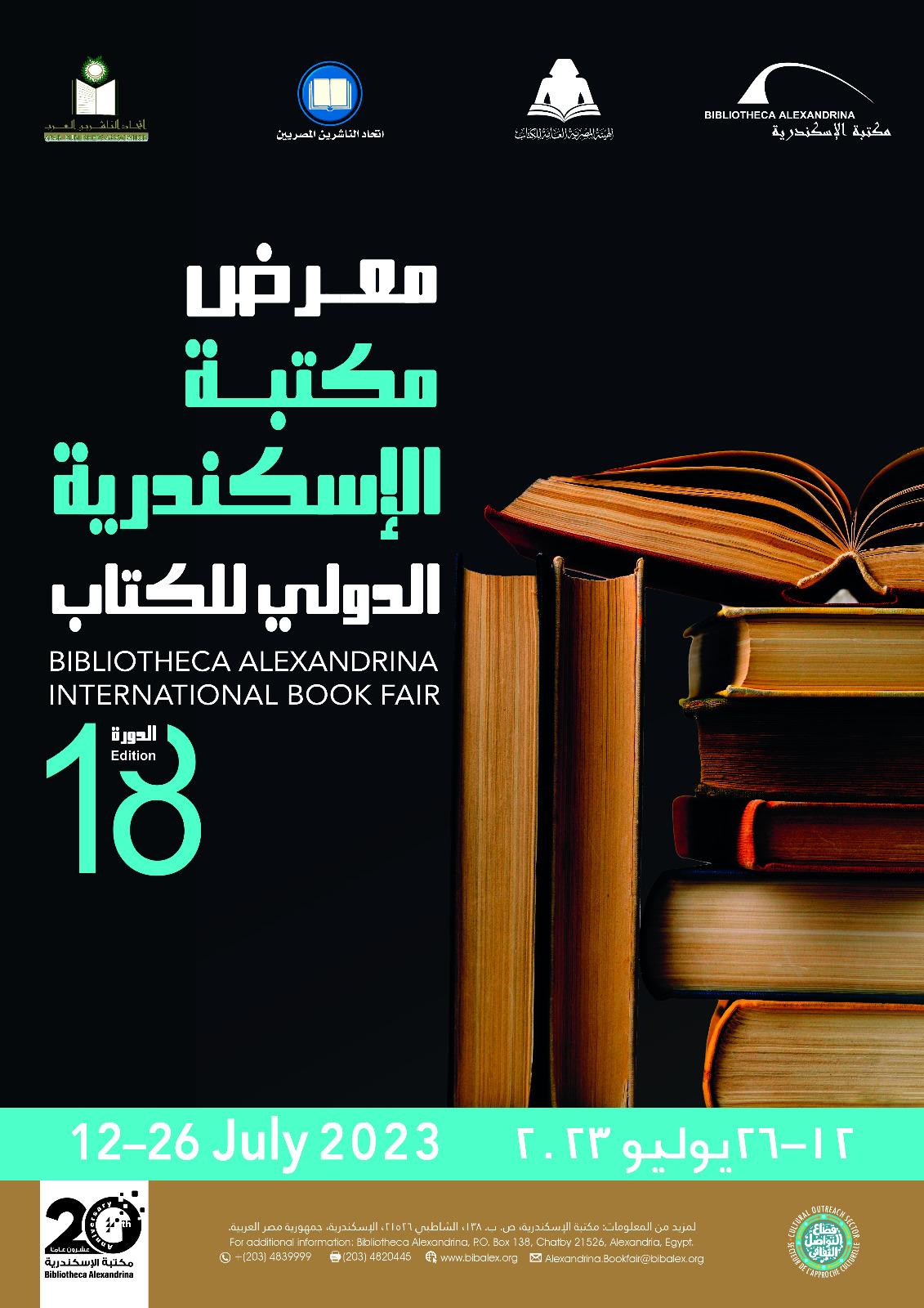 استكشاف أبرز فعاليات الدورة العشرين لمعرض مكتبة الإسكندرية الدولي للكتاب