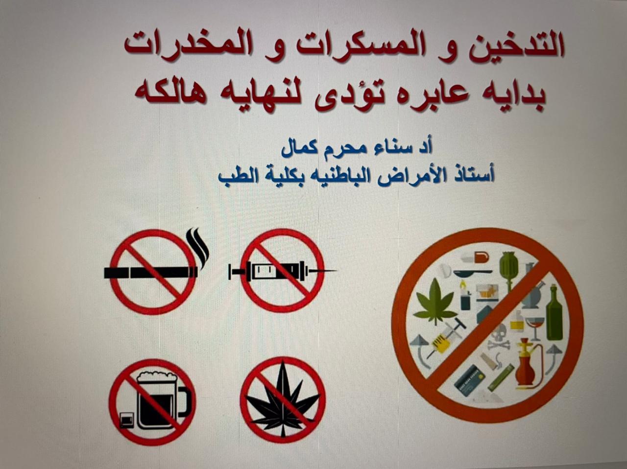 استراتيجيات فعالة للوقاية والعلاج من المخدرات والمسكرات