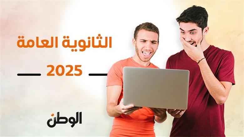 موعد إعلان نتائج تظلمات الثانوية العامة 2025 وأهم التحديثات