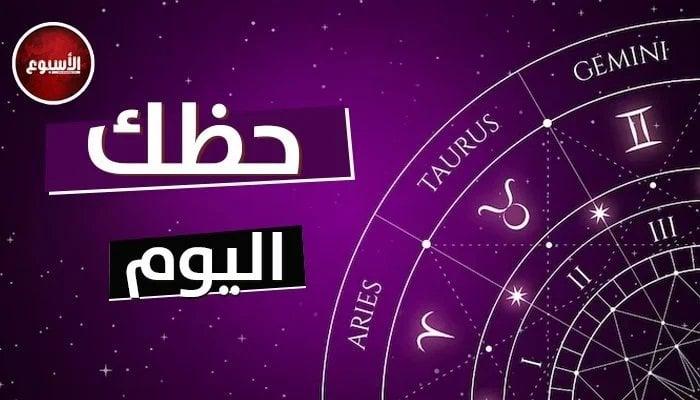 نصائح فلكية لتعزيز طاقتك وتحسين مسار يومك