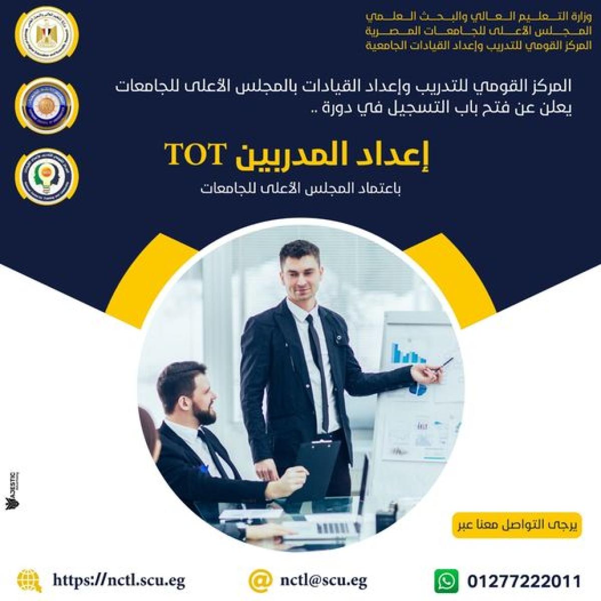 أهداف دورة إعداد المدربين في جامعة بنها لتعزيز نقل المهارات