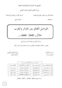 الروابط التاريخية والثقافية التي تجمع الشعبين