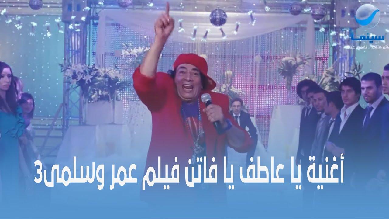أهمية أغاني فيلم عمر وسلمى في تعزيز الحفل وتأثيرها على الجمهور