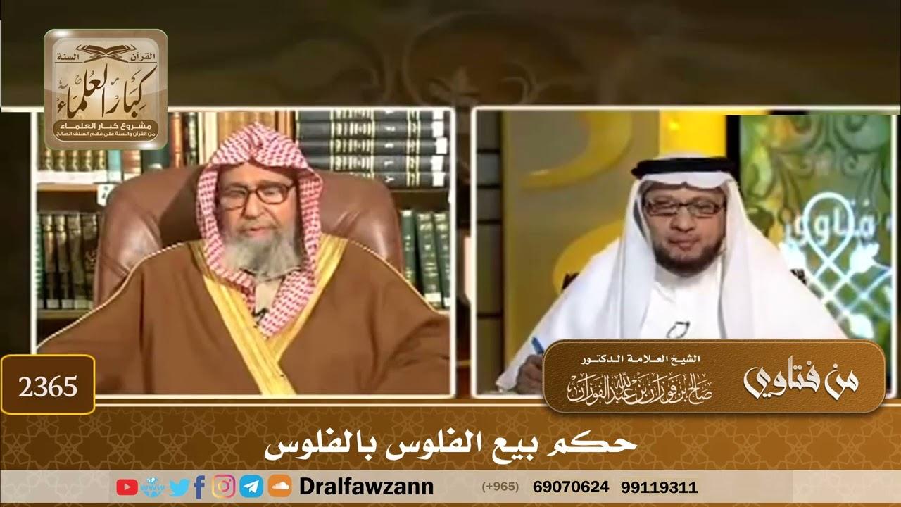 ما هو بيع المال بالمال تعريفه وشروطه الشرعية