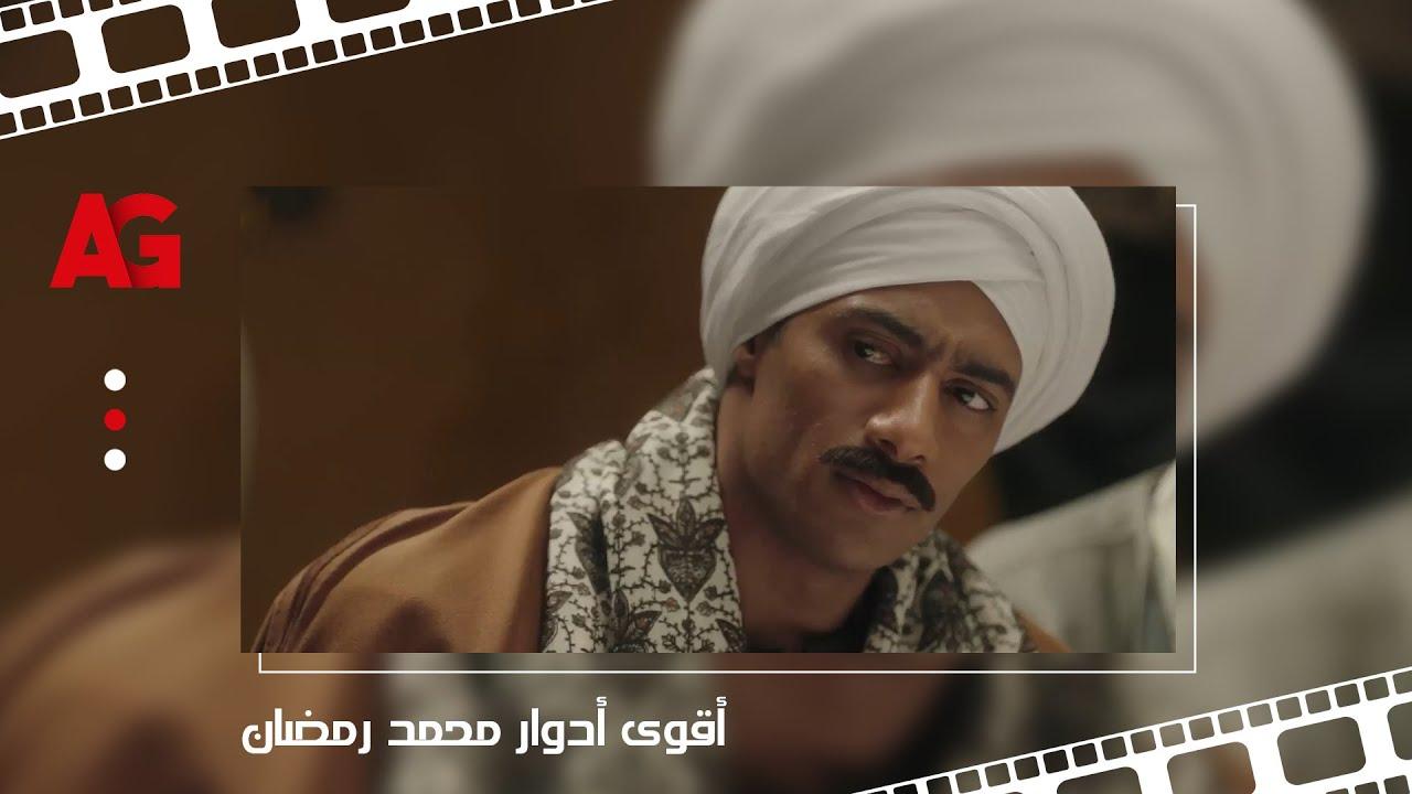 تحليل دور محمد رمضان وأحمد العوضي مقارنة بأسطورة السينما المصرية