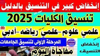 استراتيجيات اختيار الكليات المناسبة بناءً على المؤشرات الحالية