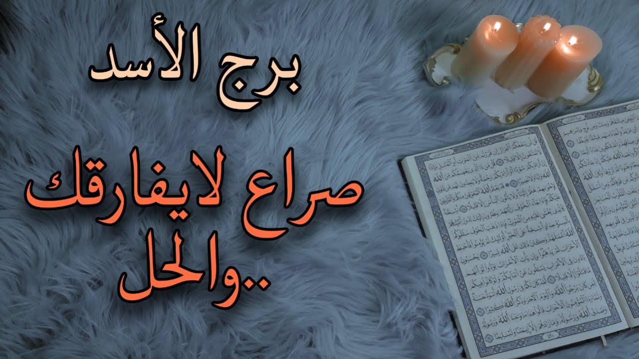 المهيمن العنيد في عالم الأبراج طبيعة برج الأسد بين القوة والعناد