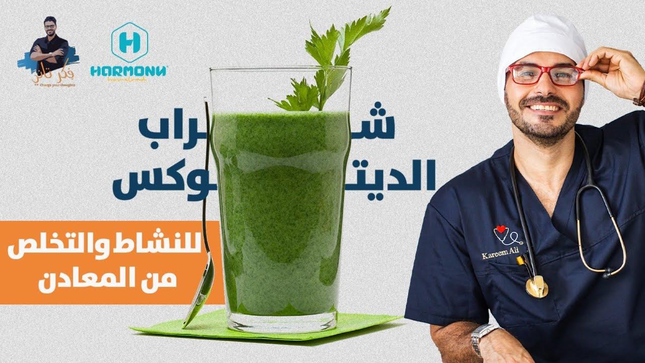 طريقة تحضير المشروب الصباحي المثالي لتنقية الجسم بفعالية