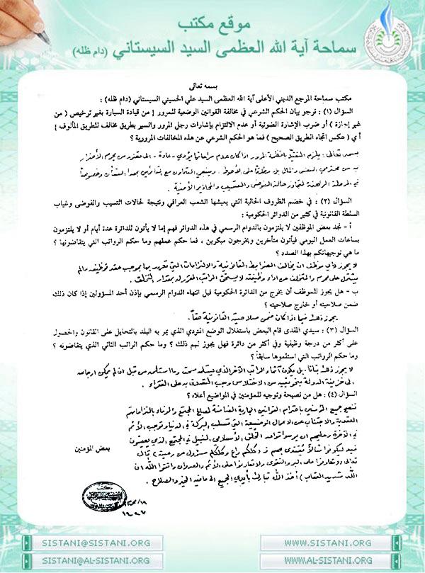 أهمية الالتزام بقانون المرور من منظور شرعي