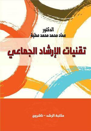 أثر الذكرى السنوية على المشاعر والأساليب العلاجية