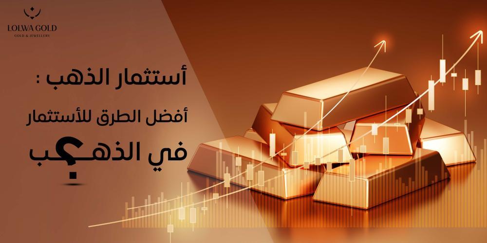 نصائح هامة للمستثمرين في الذهب وسط استقرار السوق الحالي