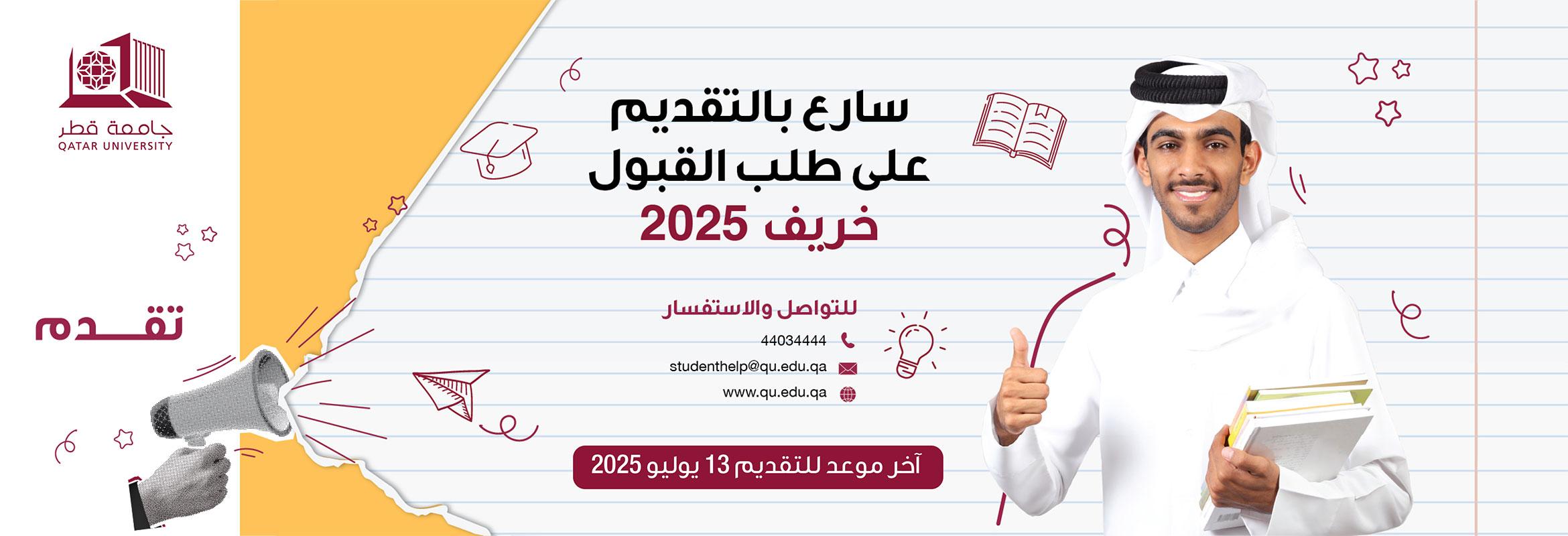 كيفية الاستعداد لتقديم طلبات القبول في ضوء التعديلات الأخيرة