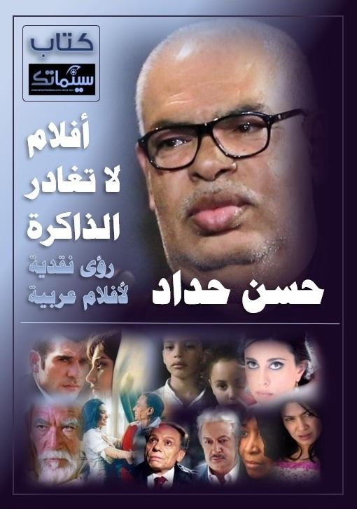 تحليل مشاهد مختارة وتأثيرها على الجمهور