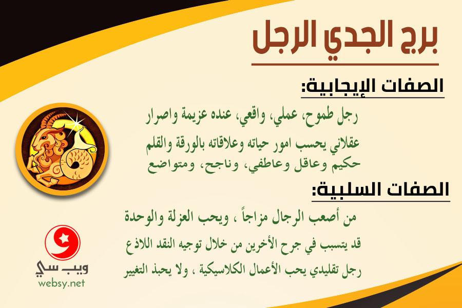 نصائح للتخفيف من عيوب برج الجدي وتعزيز نقاط القوة