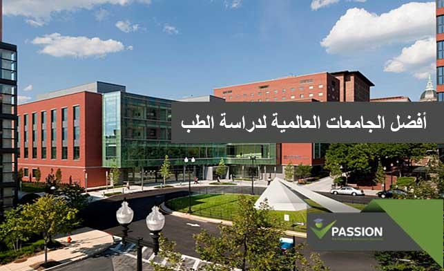 تحليل أماكن الطب والعلوم الصحية في الكليات المختلفة