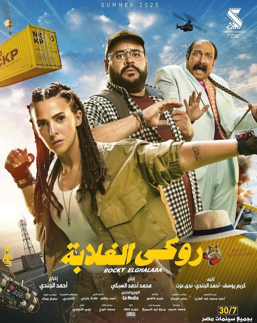 تحليل أداء روكي الغلابة في دور العرض وتأثيره على السوق السينمائية