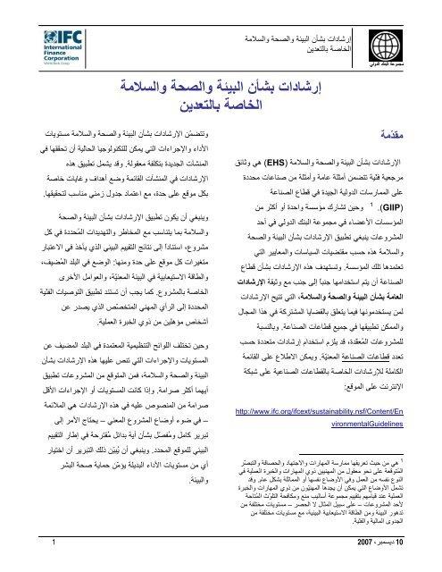 التوصيات لتحسين معايير السلامة في المنازل والمرافق العامة