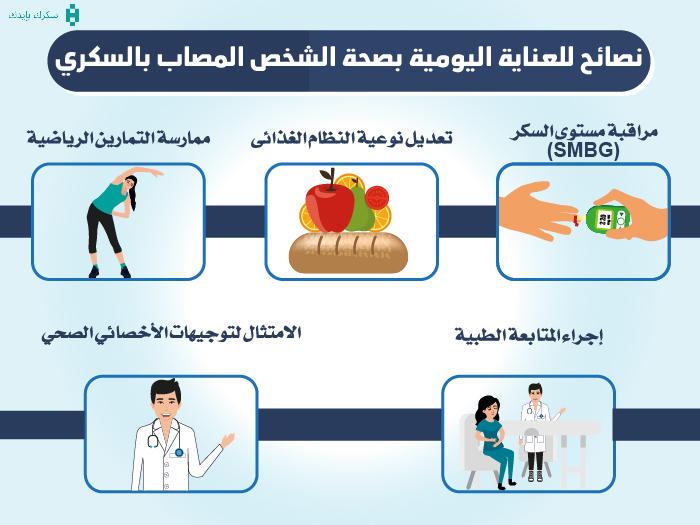 عادات يومية ضرورية للحفاظ على استقرار مرض السكري