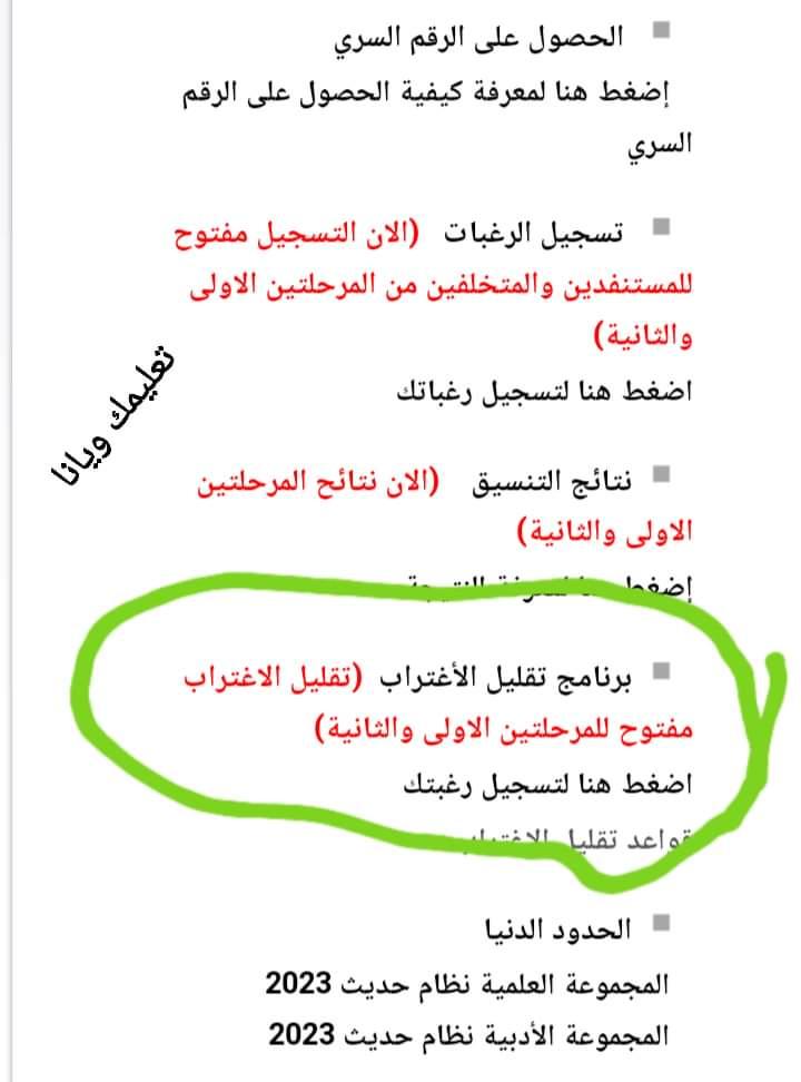 كيفية الاستعلام عن نتيجة تقليل الاغتراب بخطوات سهلة