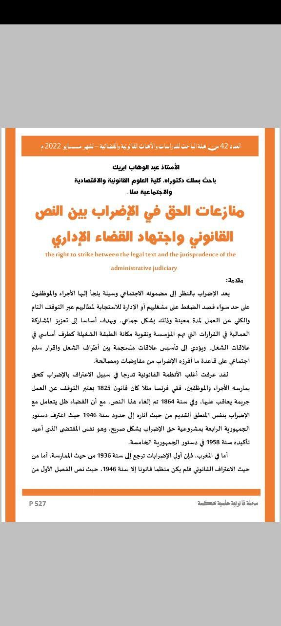 الإجراءات المتبعة في وقف الباحث القانوني وتأثيرها على حقوق العاملين