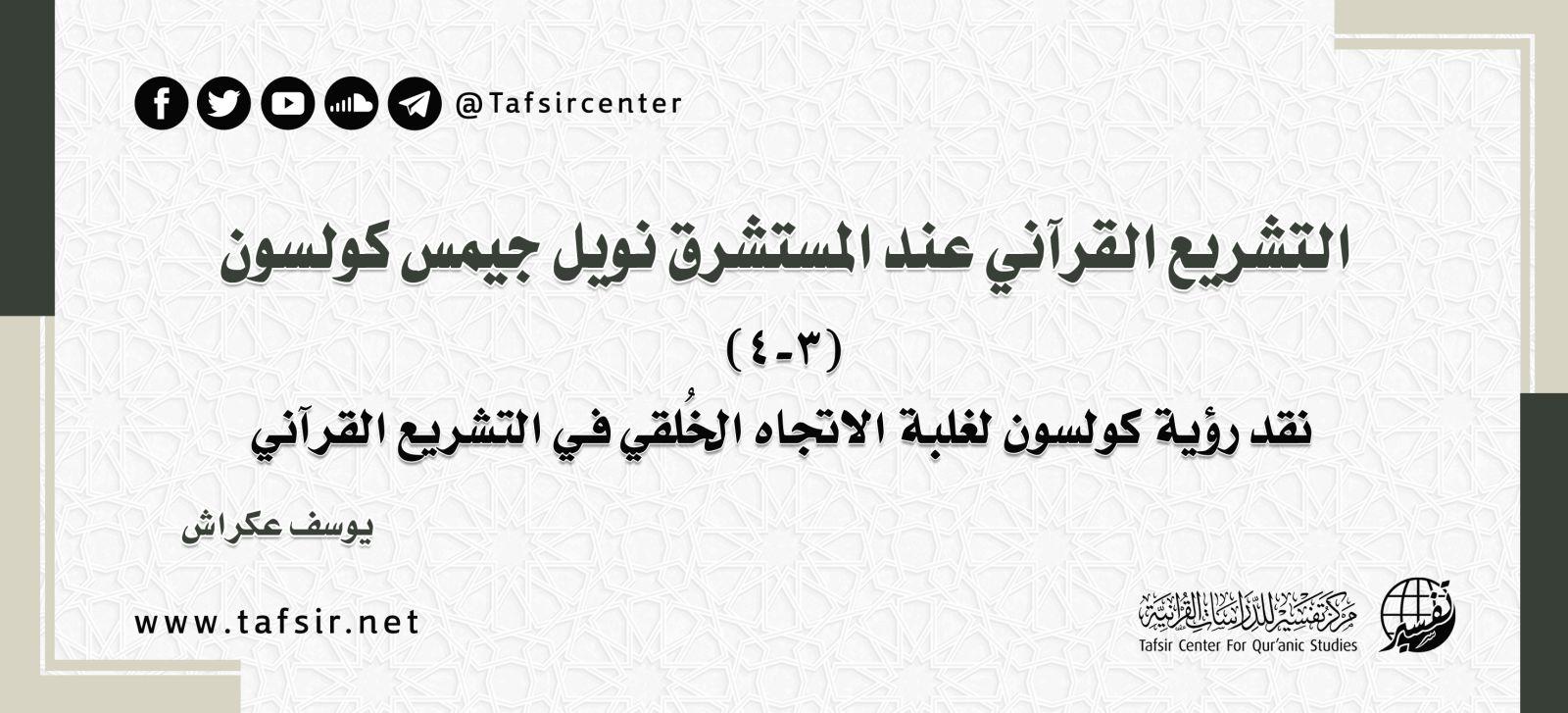 مراد مكرم يسلط الضوء على أهمية التشريع بعد وفاة تيمور تيمور
