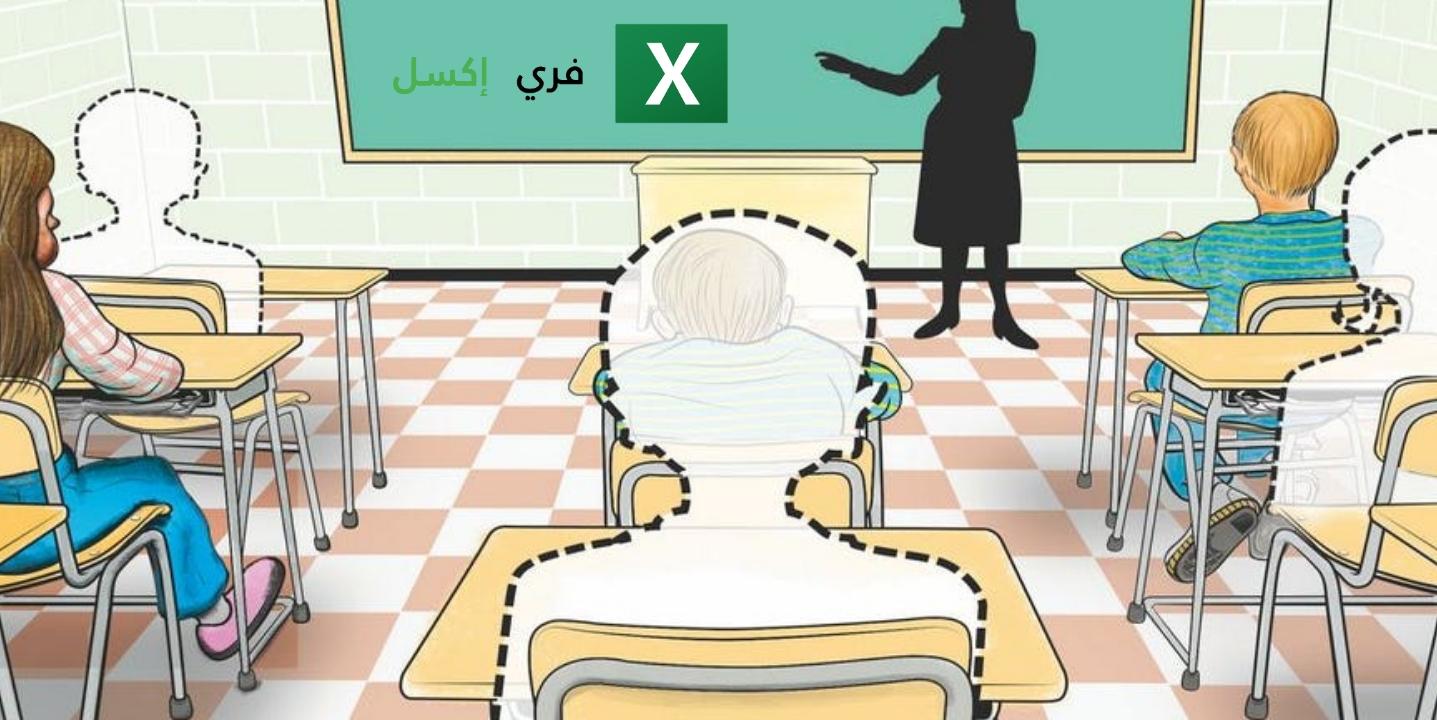 آليات متابعة غياب الطلاب وتأثيرها على العملية التعليمية