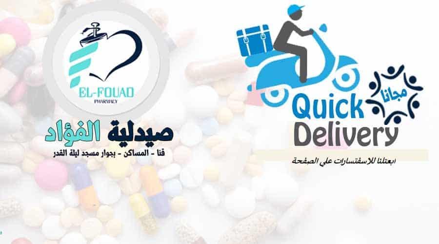 توصيات لتعزيز معايير السلامة في الصيدليات بقنا والريف