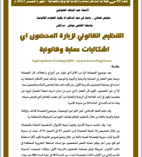 أسباب رفع دعوى ضم الحضانة بعد تجاوز السن القانوني