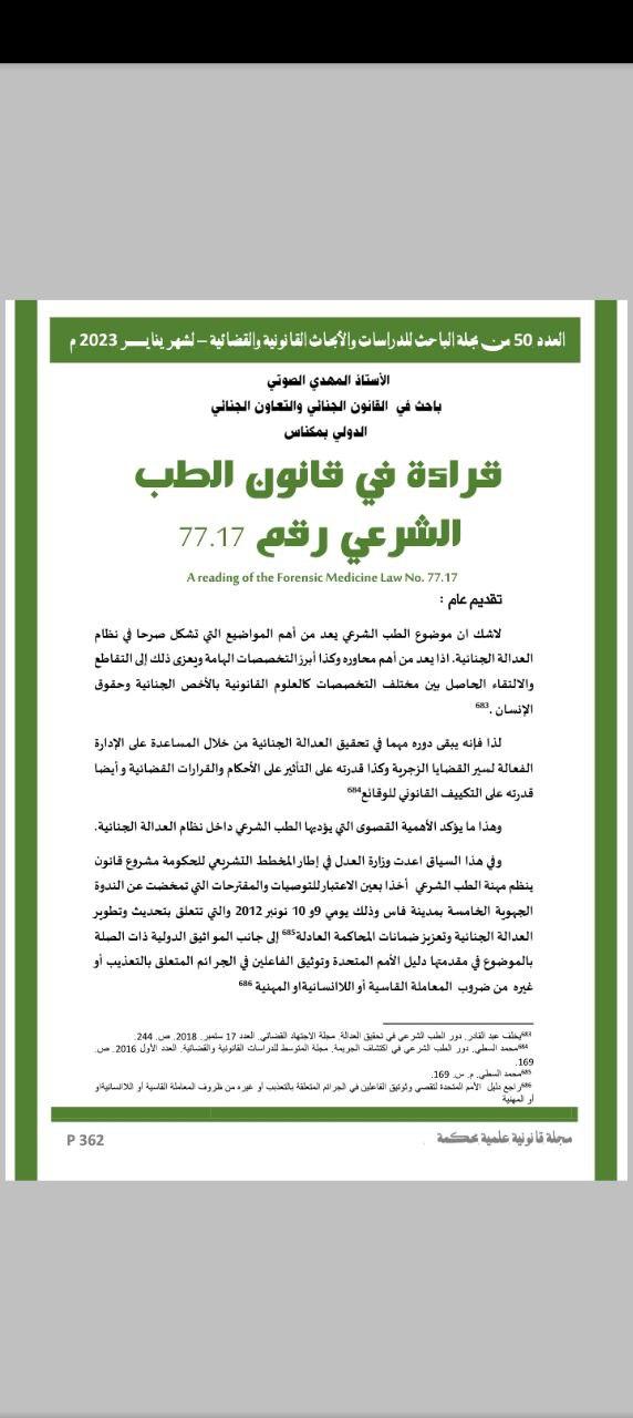 أهمية الطب الشرعي في دعم القضايا القانونية وتجارب الخبراء