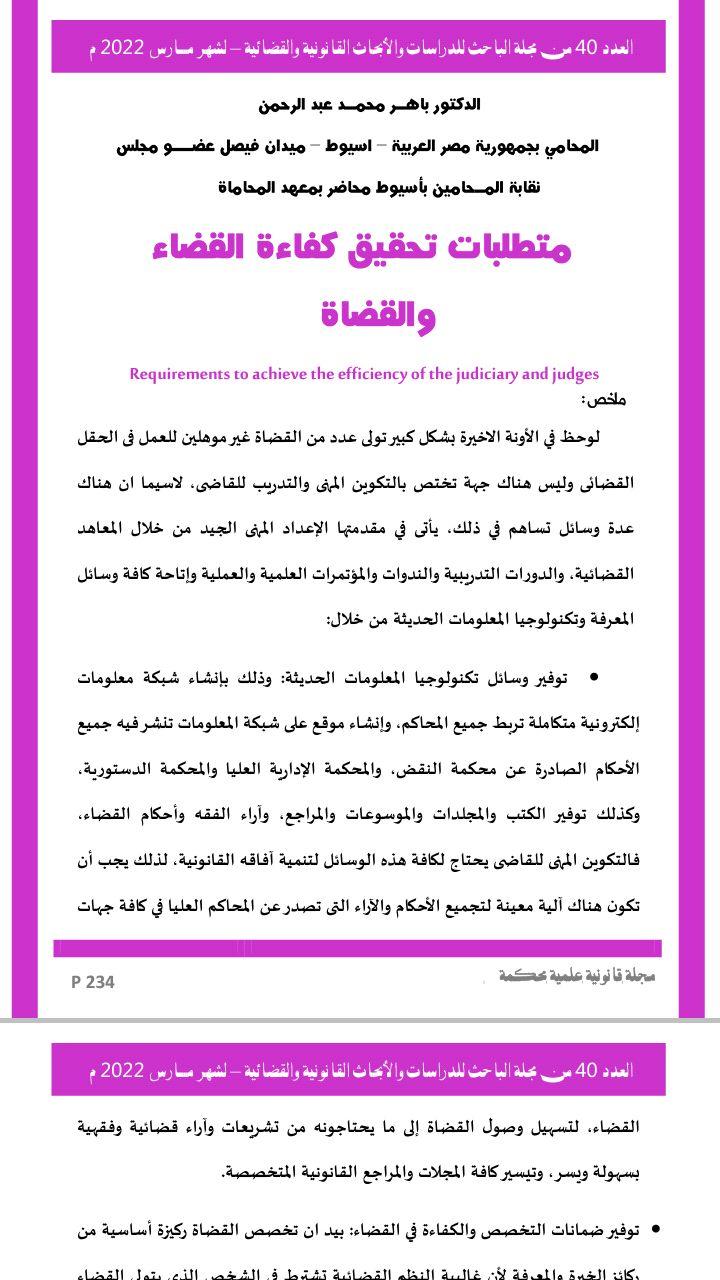 توصيات لتعزيز كفاءة المحاكم في التعامل مع قضايا الإرهاب