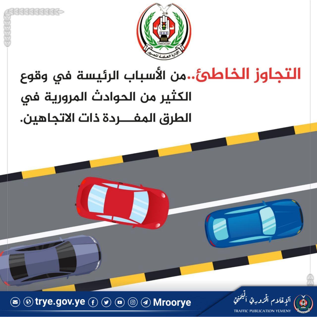 أهمية التوعية المرورية والإجراءات الوقائية لتجنب الحوادث المقبلة