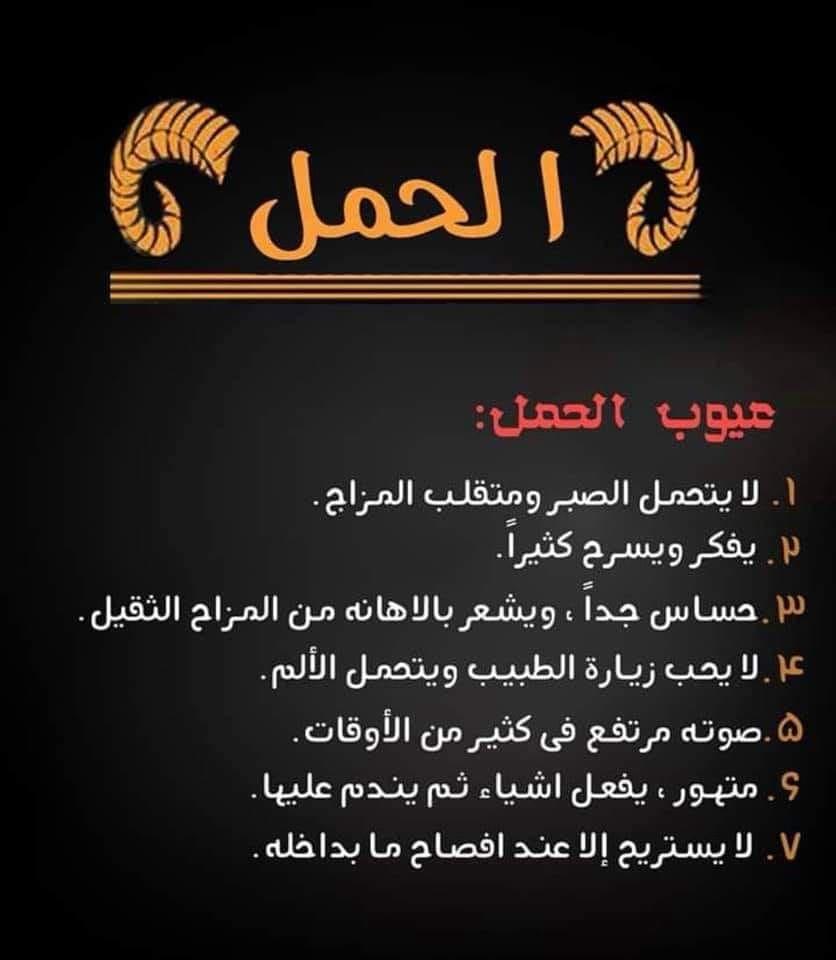عيوب الأبراج وتأثيرها على العلاقات العاطفية