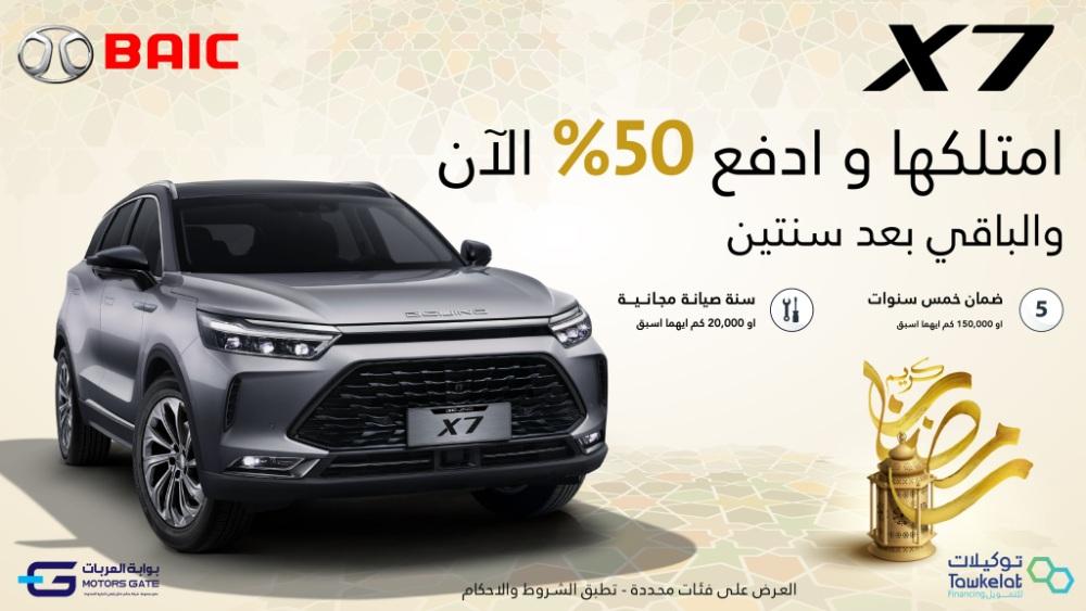 كيفية الاستفادة من عروض التمويل وخدمة ما بعد البيع لبايك
