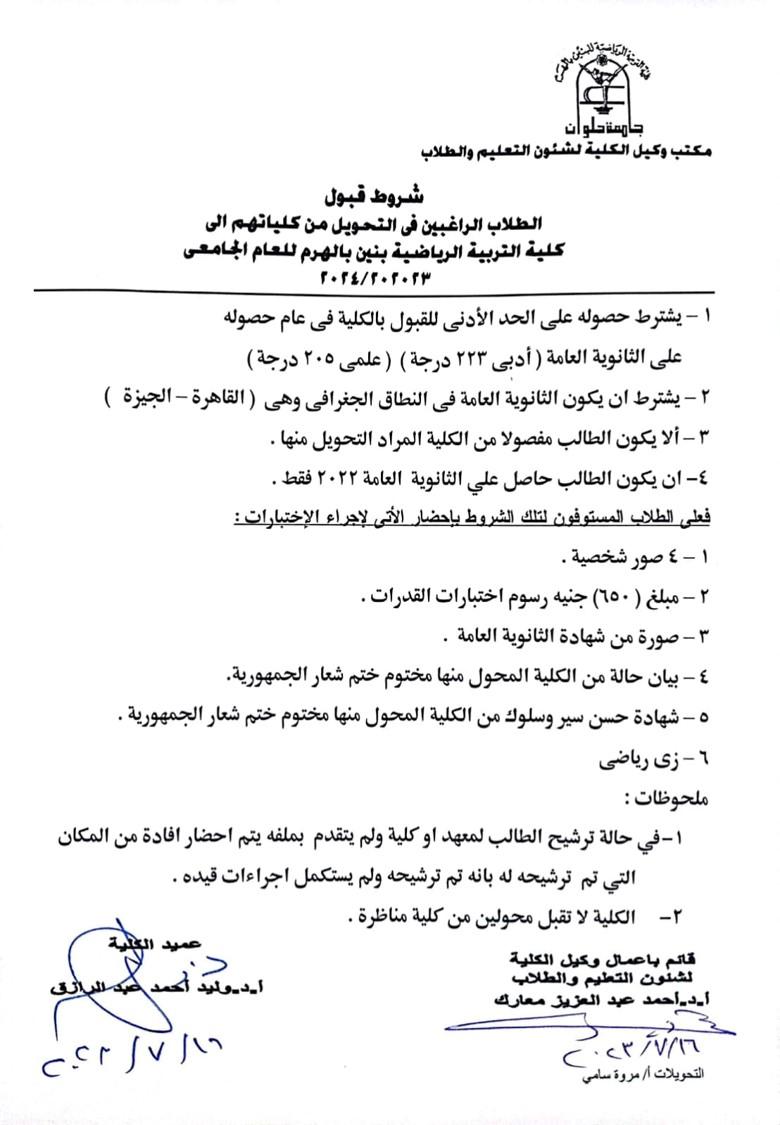 نصائح هامة للطلاب قبل تقديم طلب التحويل