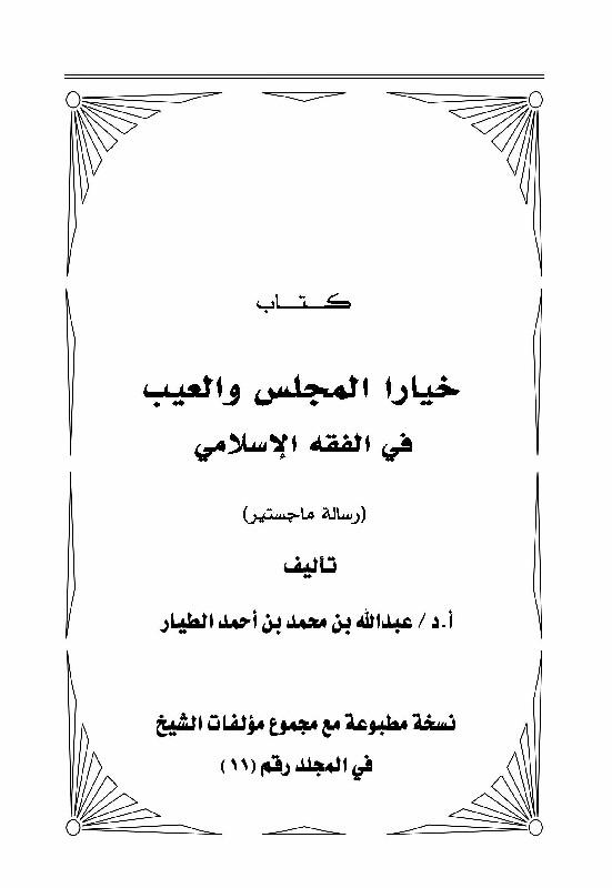 حكم كتابة العقار باسم الابن في الفقه الإسلامي