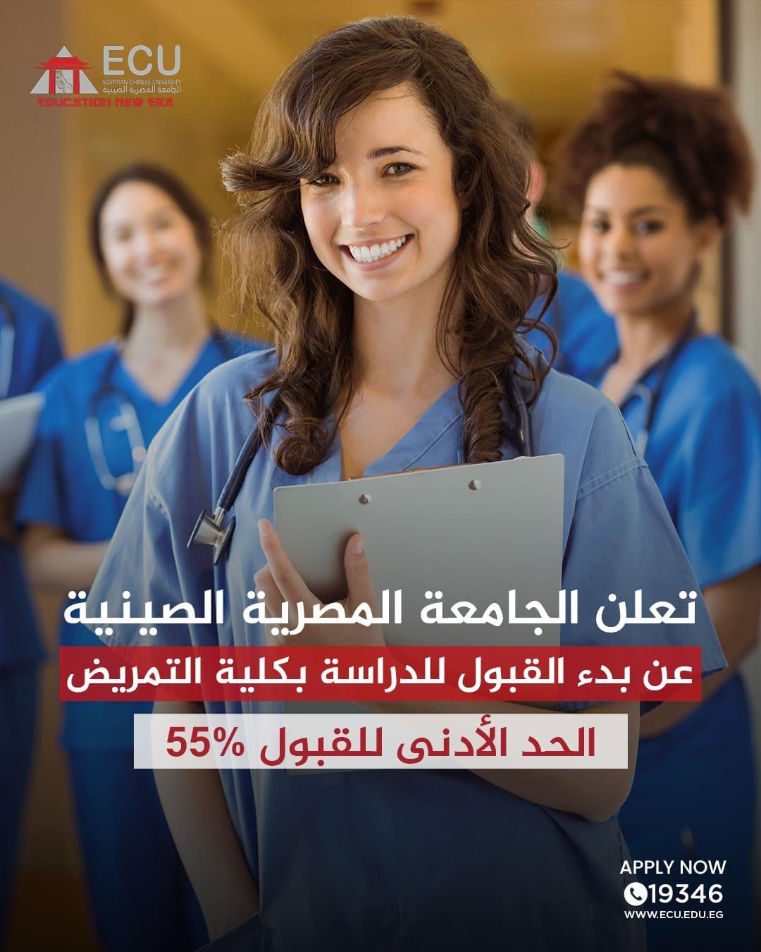 خطوات التقديم والوثائق المطلوبة للالتحاق بكلية التمريض