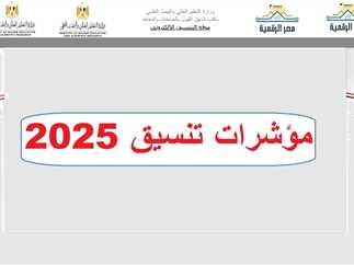 العوامل التي تؤثر في ظهور نتائج التنسيق وكيفية متابعة التحديثات الرسمية
