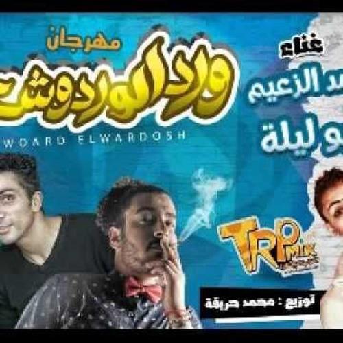 ورد الوردوش حيّز الضوء على تميّزه الفني وأسلوبه الفريد