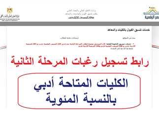 تنظيم تنسيق المرحلة الثانية 2025 وأهم المواعيد
