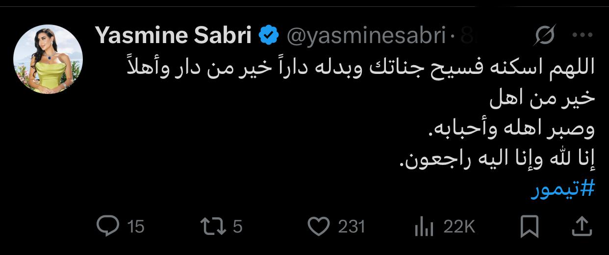 تحليل ردود الفعل الجماهيرية ومواقف المشاهير تجاه النعي