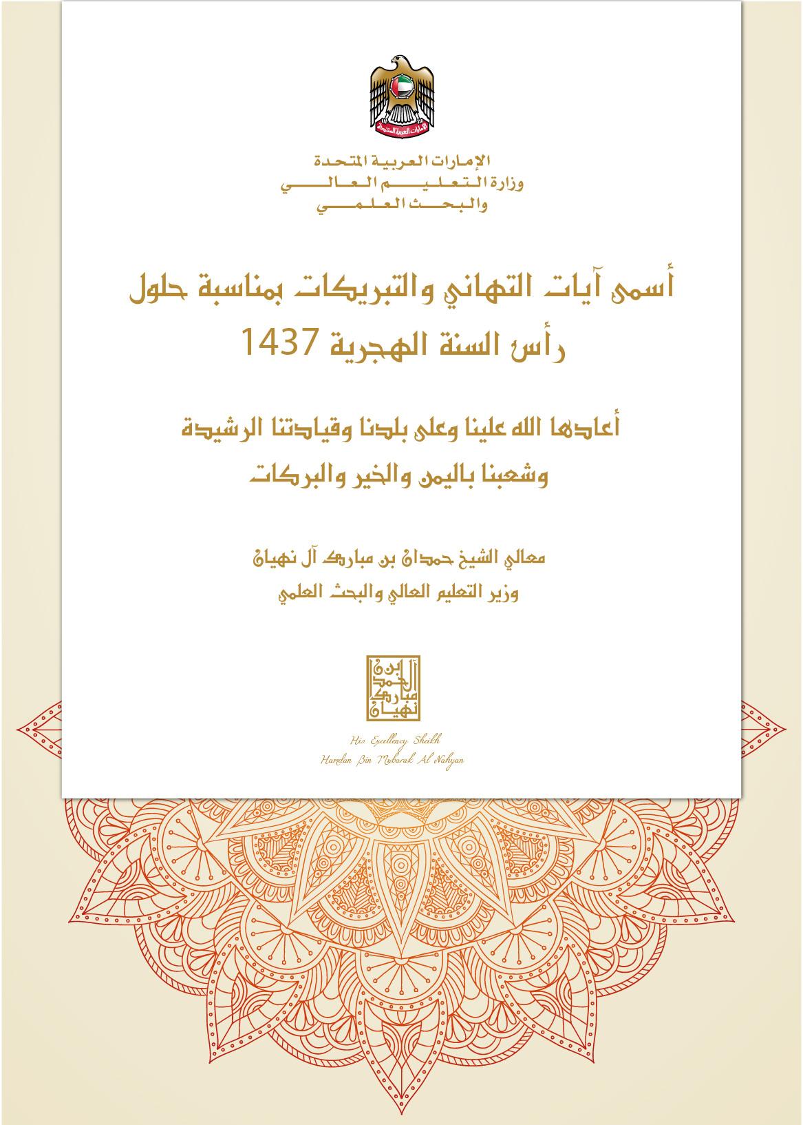 كيف تعكس التهاني الشخصية الروابط الأخوية المتينة