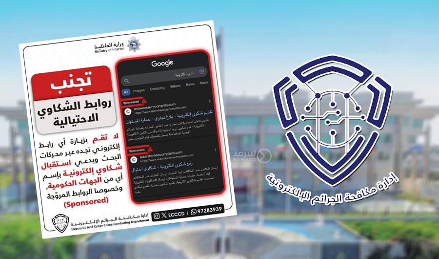 - دور وزارة الداخلية في مكافحة المخالفات الإلكترونية وحماية الذوق العام