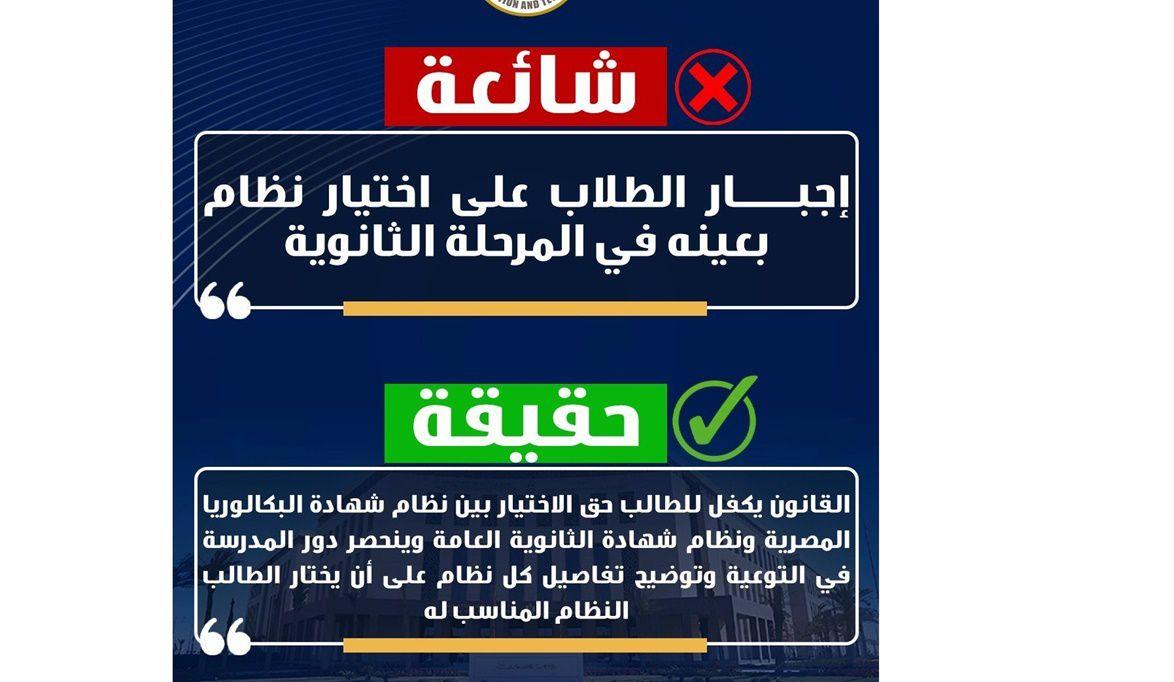 توضيح الحقائق حول الشائعات المنتشرة بين الطلاب وأولياء الأمور
